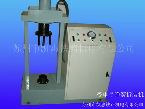 受電弓彈簧拆裝機(jī)